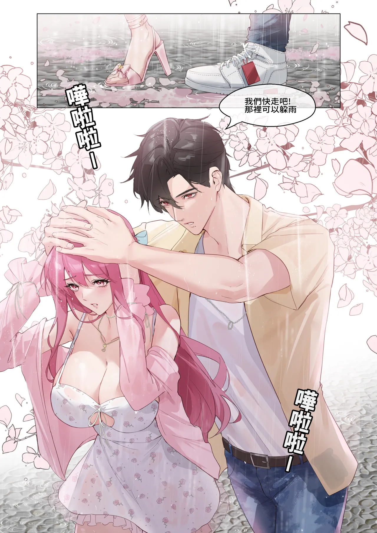 [Love SHOP (華茵Cain)] 關於愛的0.1% vol.1~難得的賞櫻花約會，就算突然下起大雨，也要和年上男友非常有愛的一起度過 10eme image