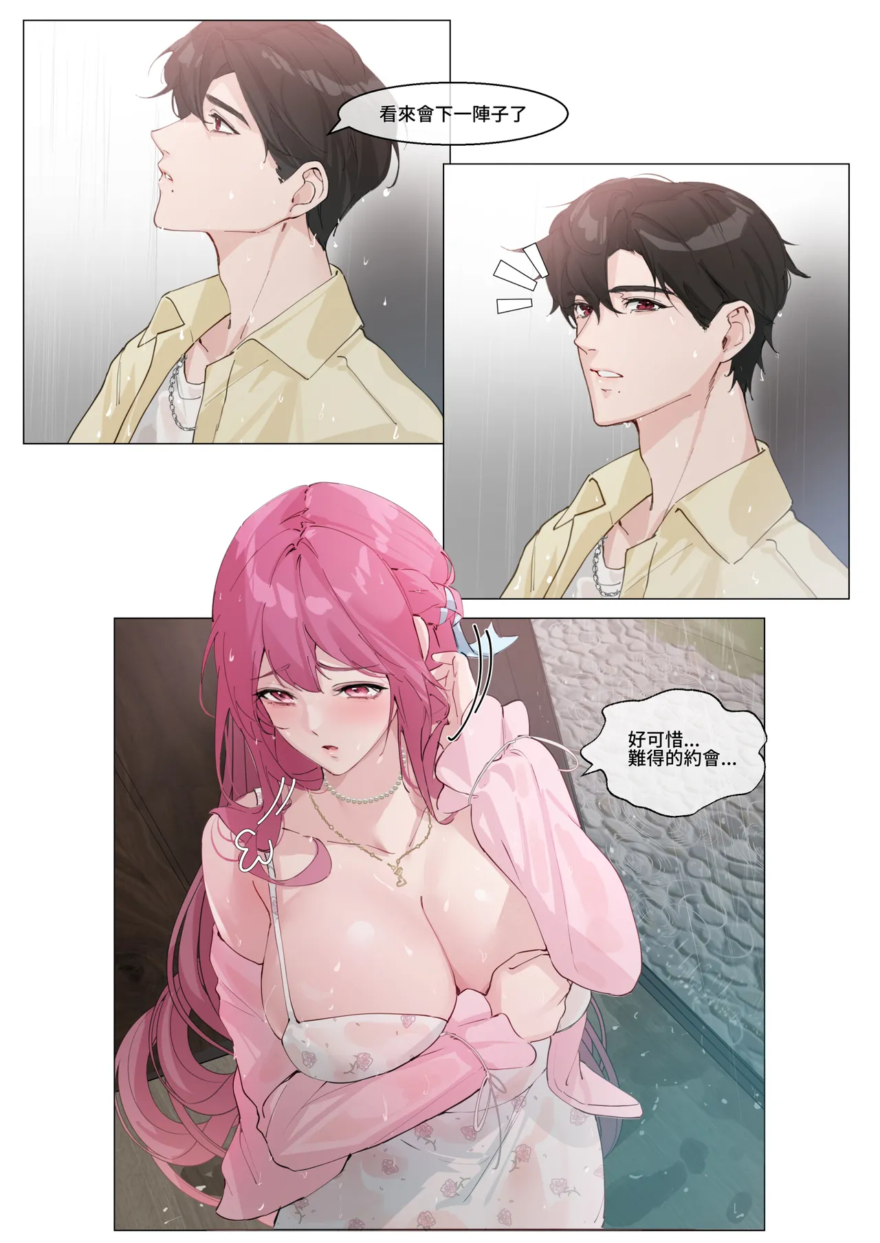 [Love SHOP (華茵Cain)] 關於愛的0.1% vol.1~難得的賞櫻花約會，就算突然下起大雨，也要和年上男友非常有愛的一起度過 12eme image