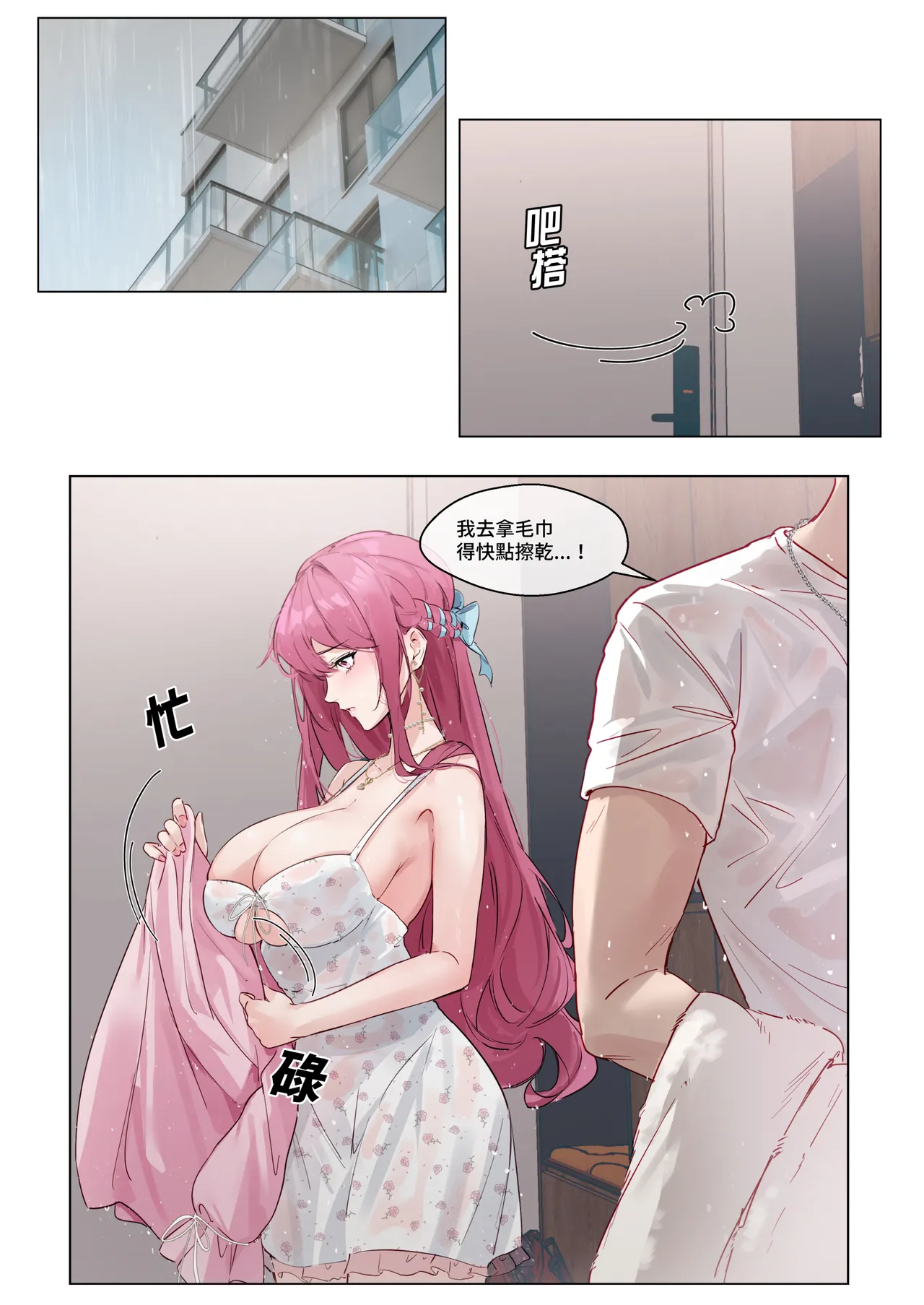 [Love SHOP (華茵Cain)] 關於愛的0.1% vol.1~難得的賞櫻花約會，就算突然下起大雨，也要和年上男友非常有愛的一起度過 14eme image