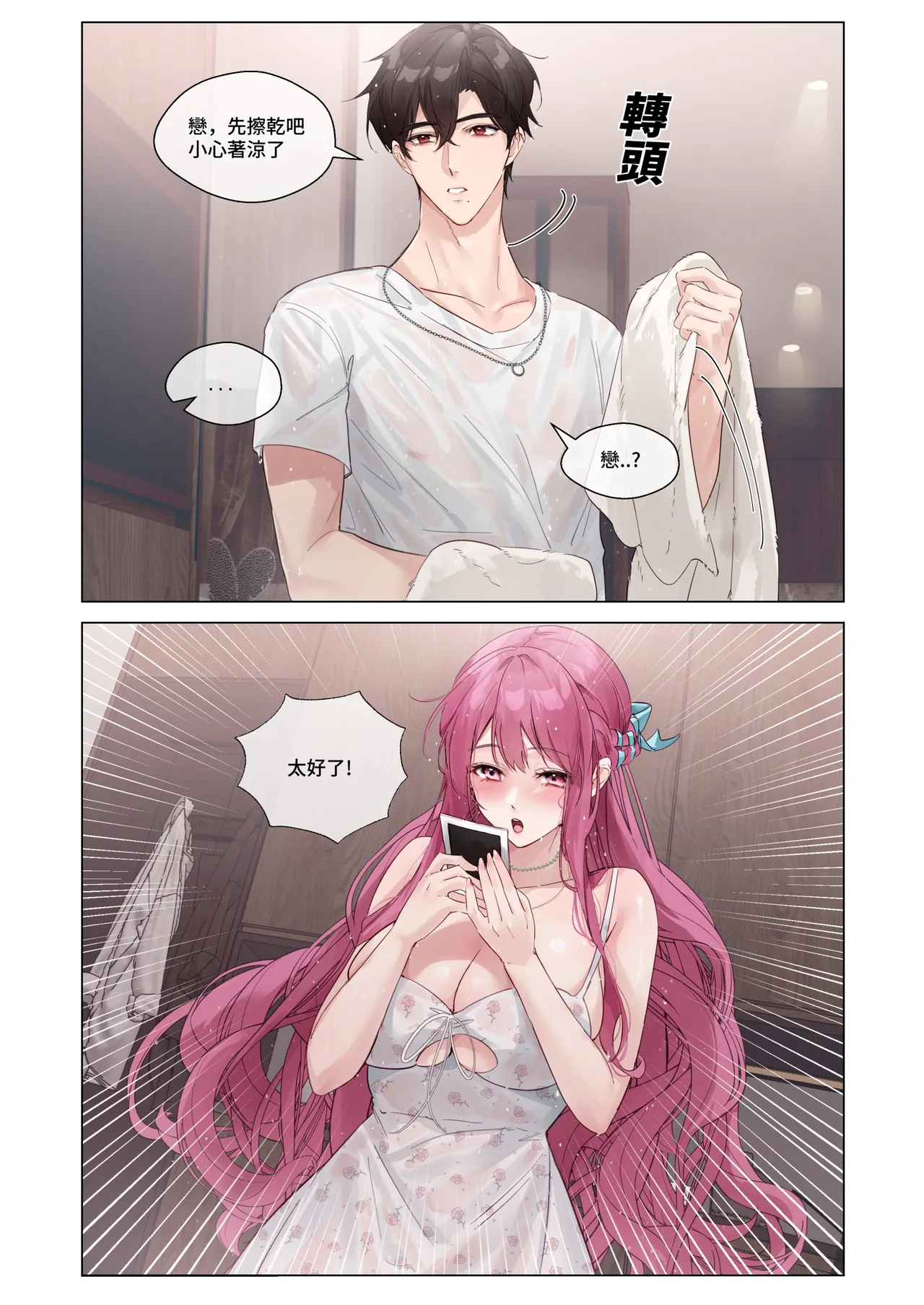 [Love SHOP (華茵Cain)] 關於愛的0.1% vol.1~難得的賞櫻花約會，就算突然下起大雨，也要和年上男友非常有愛的一起度過 15eme image