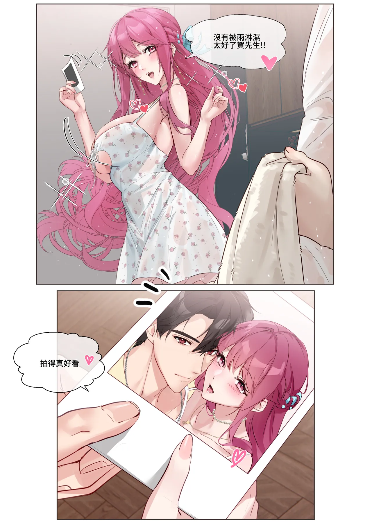 [Love SHOP (華茵Cain)] 關於愛的0.1% vol.1~難得的賞櫻花約會，就算突然下起大雨，也要和年上男友非常有愛的一起度過 16eme image