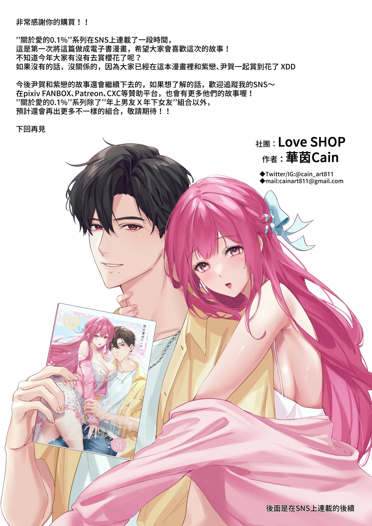 [Love SHOP (華茵Cain)] 關於愛的0.1% vol.1~難得的賞櫻花約會，就算突然下起大雨，也要和年上男友非常有愛的一起度過 45eme image