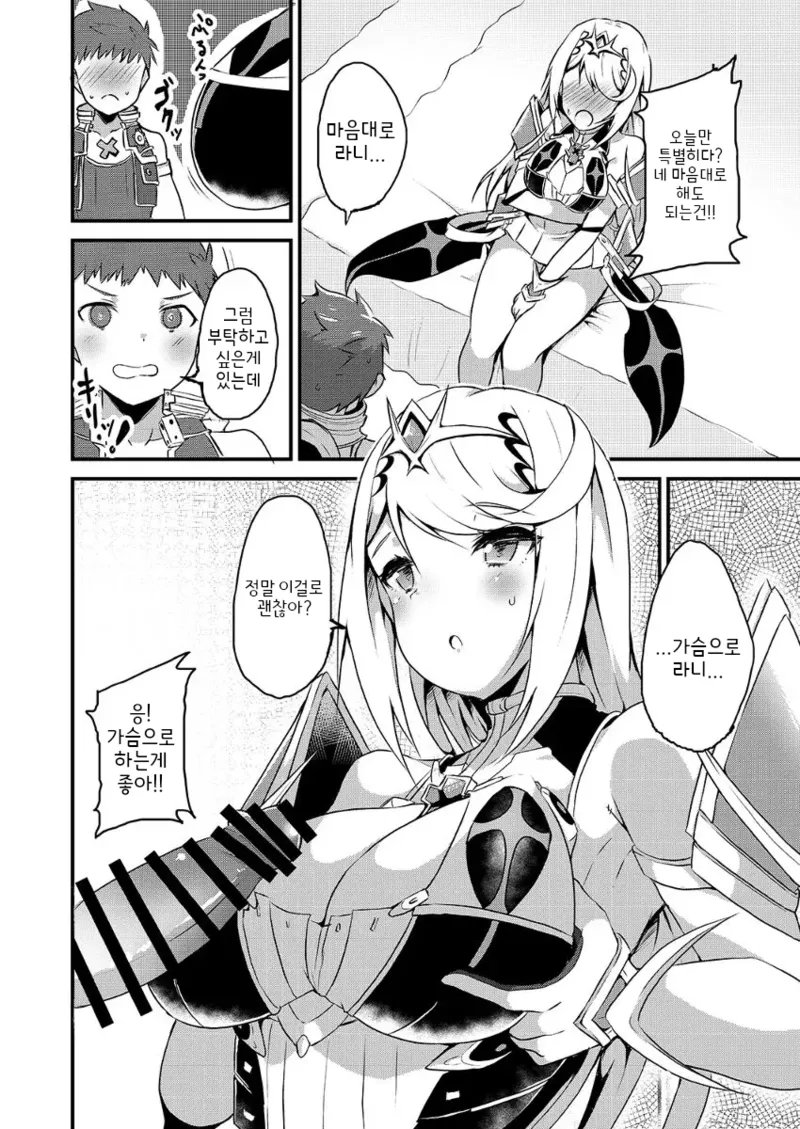 (C95) [Torotorotorocco (Johnny Yama)] Kizuna Ring XXX | 인연링XXX (Xenoblade Chronicles 2) [Korean] 图片编号 5