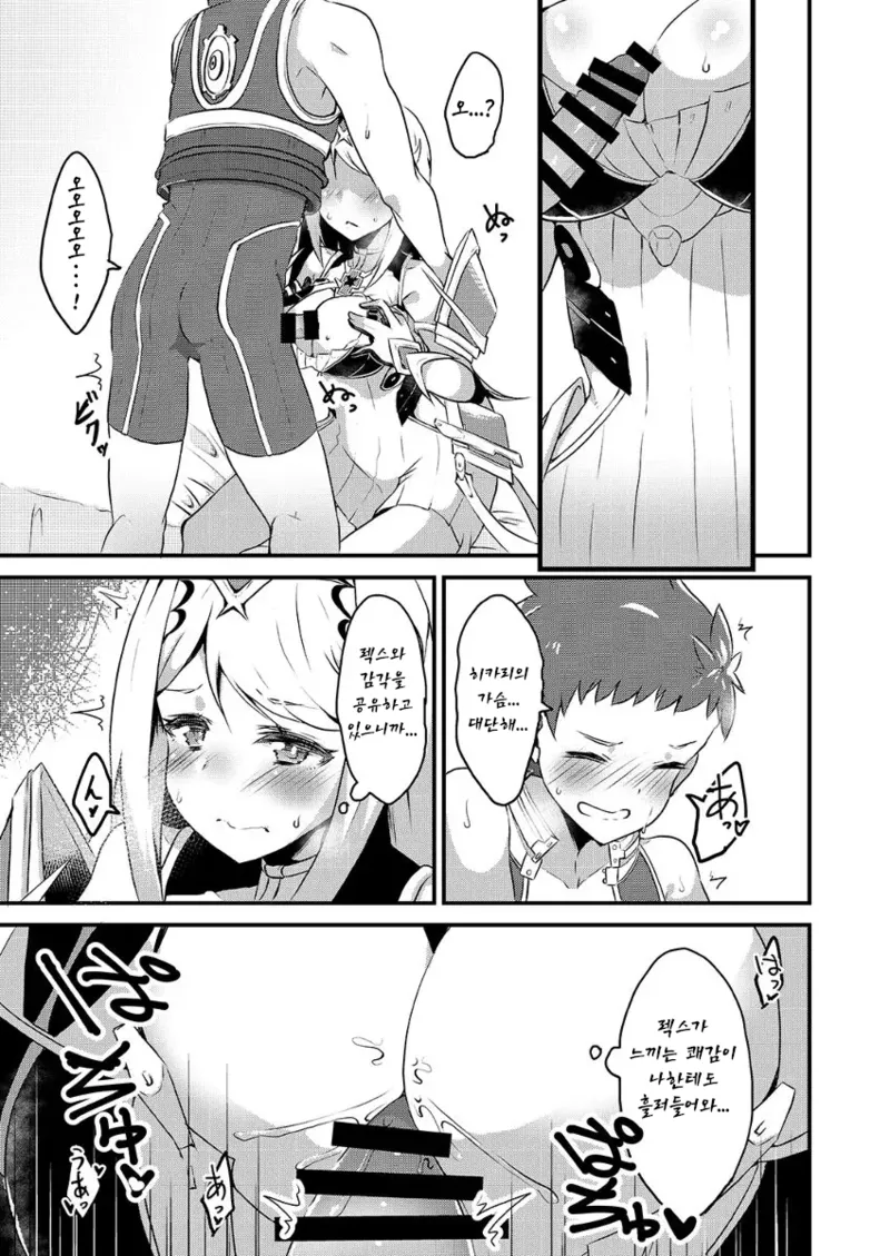 (C95) [Torotorotorocco (Johnny Yama)] Kizuna Ring XXX | 인연링XXX (Xenoblade Chronicles 2) [Korean] 图片编号 6