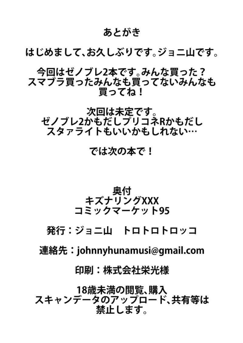 (C95) [Torotorotorocco (Johnny Yama)] Kizuna Ring XXX | 인연링XXX (Xenoblade Chronicles 2) [Korean] 图片编号 16