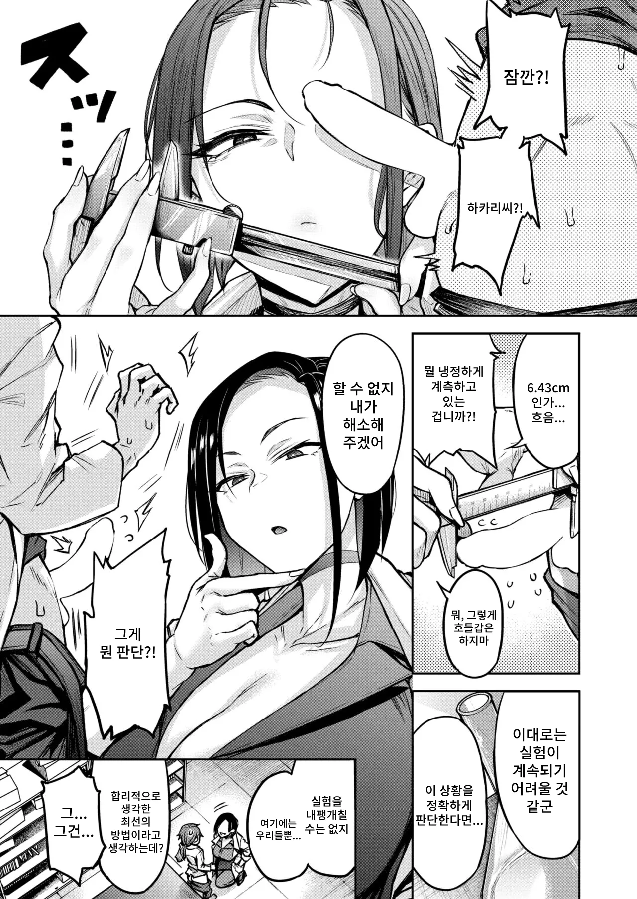 [Yatsuki Hiyori] Nanidemo Keisokusuru Rikeijoshi Hakari-san | 무엇이든 계측하는 이과녀 하카리씨 (COMIC Kairakuten 2024-10) [Korean] [Digital] 图片编号 7