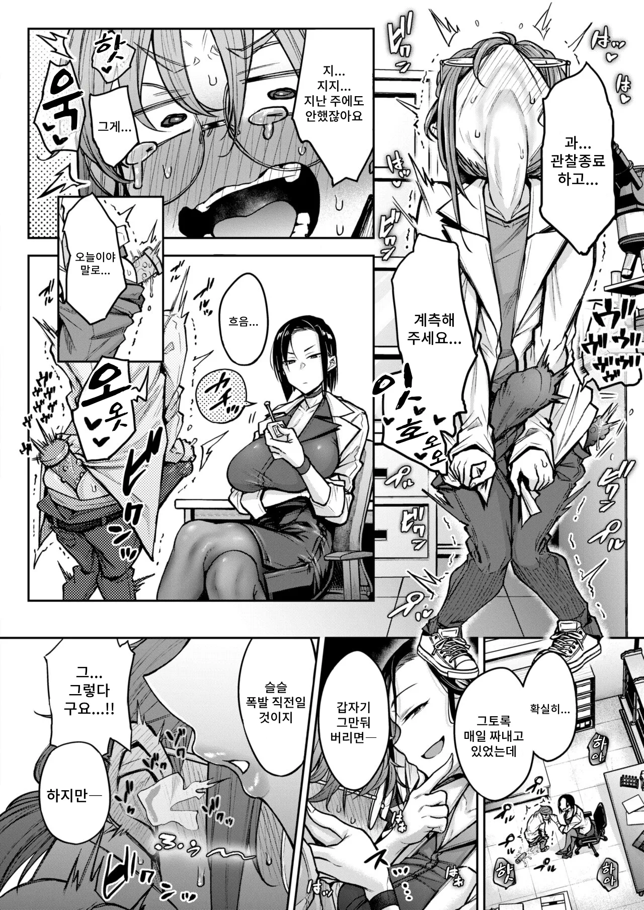 [Yatsuki Hiyori] Nanidemo Keisokusuru Rikeijoshi Hakari-san | 무엇이든 계측하는 이과녀 하카리씨 (COMIC Kairakuten 2024-10) [Korean] [Digital] 图片编号 16