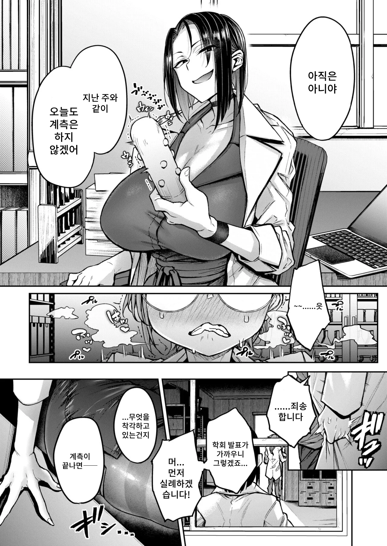 [Yatsuki Hiyori] Nanidemo Keisokusuru Rikeijoshi Hakari-san | 무엇이든 계측하는 이과녀 하카리씨 (COMIC Kairakuten 2024-10) [Korean] [Digital] 图片编号 17