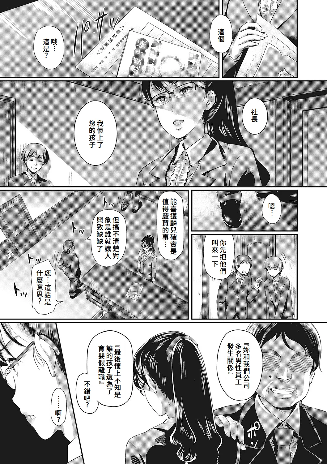 [Hiroshiki] Mesu [Chinese][Digital] 图片编号 4