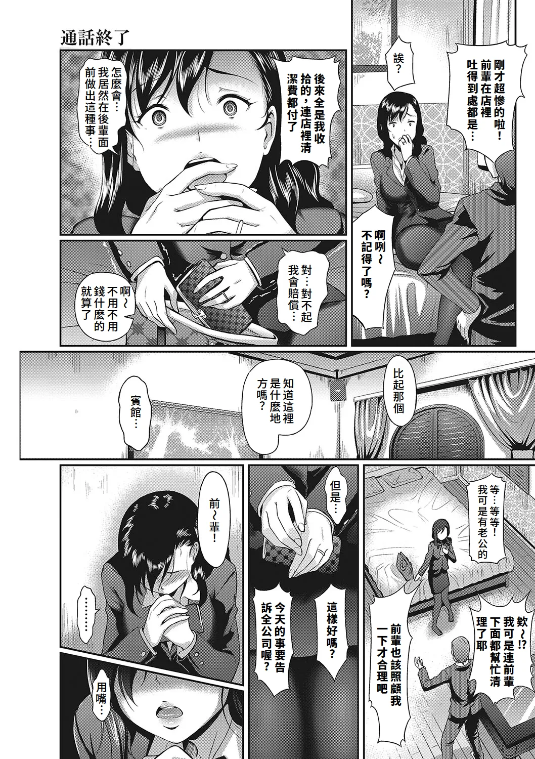 [Hiroshiki] Mesu [Chinese][Digital] 图片编号 24