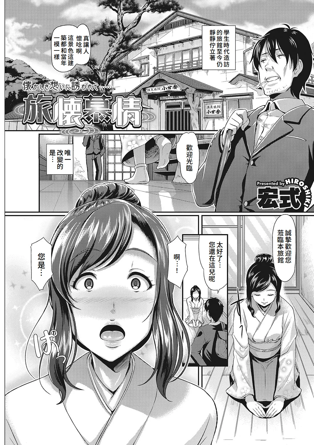 [Hiroshiki] Mesu [Chinese][Digital] 图片编号 42