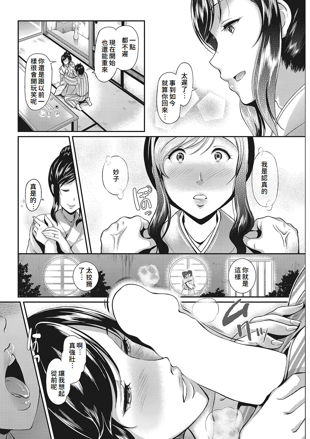 [Hiroshiki] Mesu [Chinese][Digital] 图片编号 45