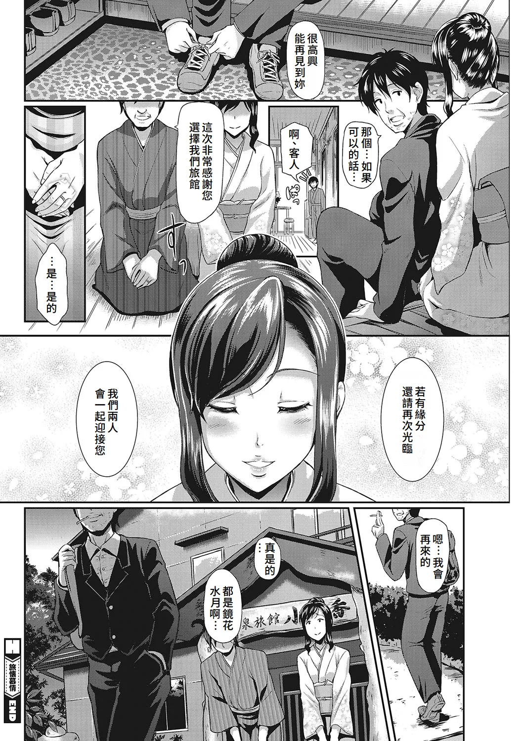 [Hiroshiki] Mesu [Chinese][Digital] 图片编号 61