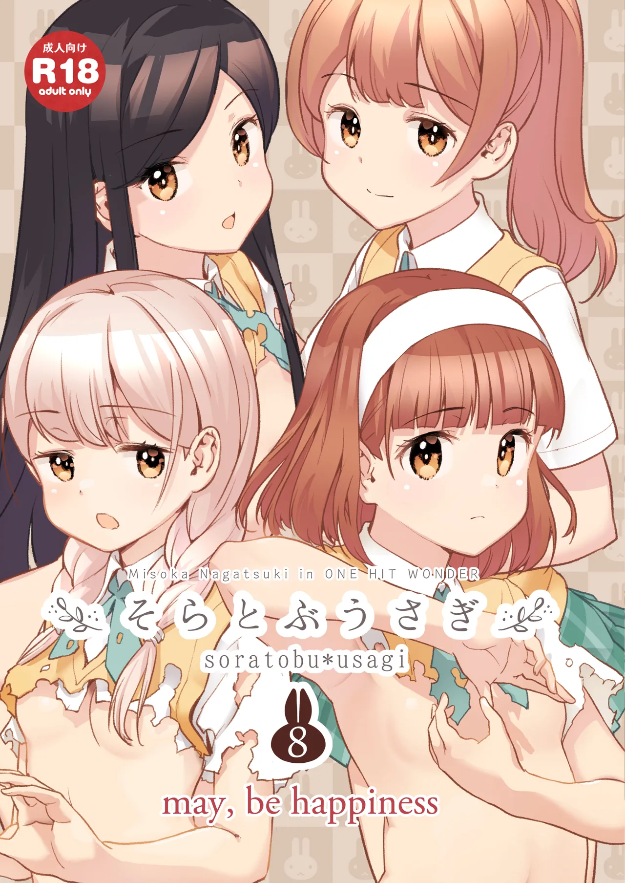 [ONE HIT WONDER (Nagatsuki Misoka)] Soratobu Usagi 8 may,be happiness изображение № 1