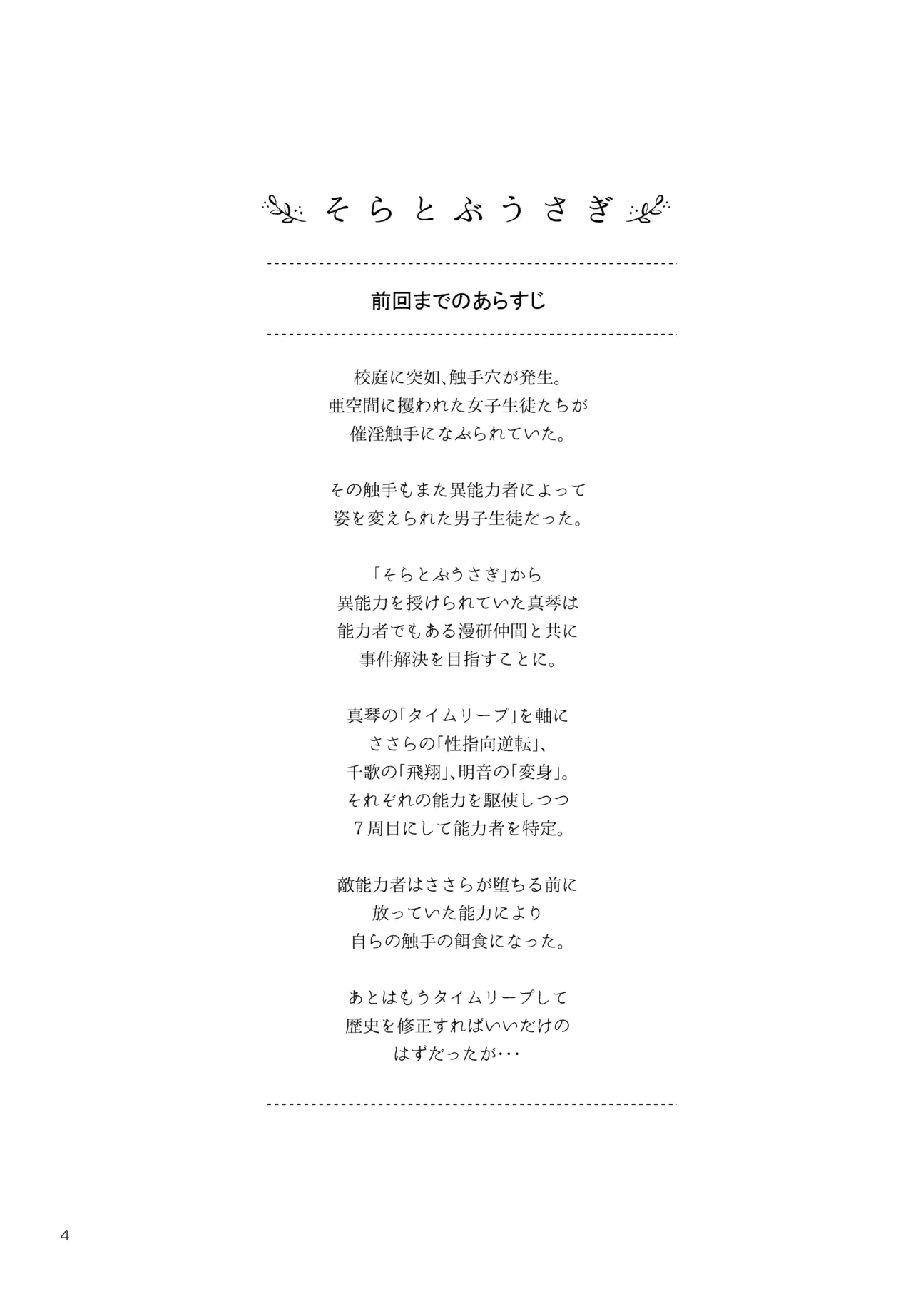 [ONE HIT WONDER (Nagatsuki Misoka)] Soratobu Usagi 8 may,be happiness изображение № 4