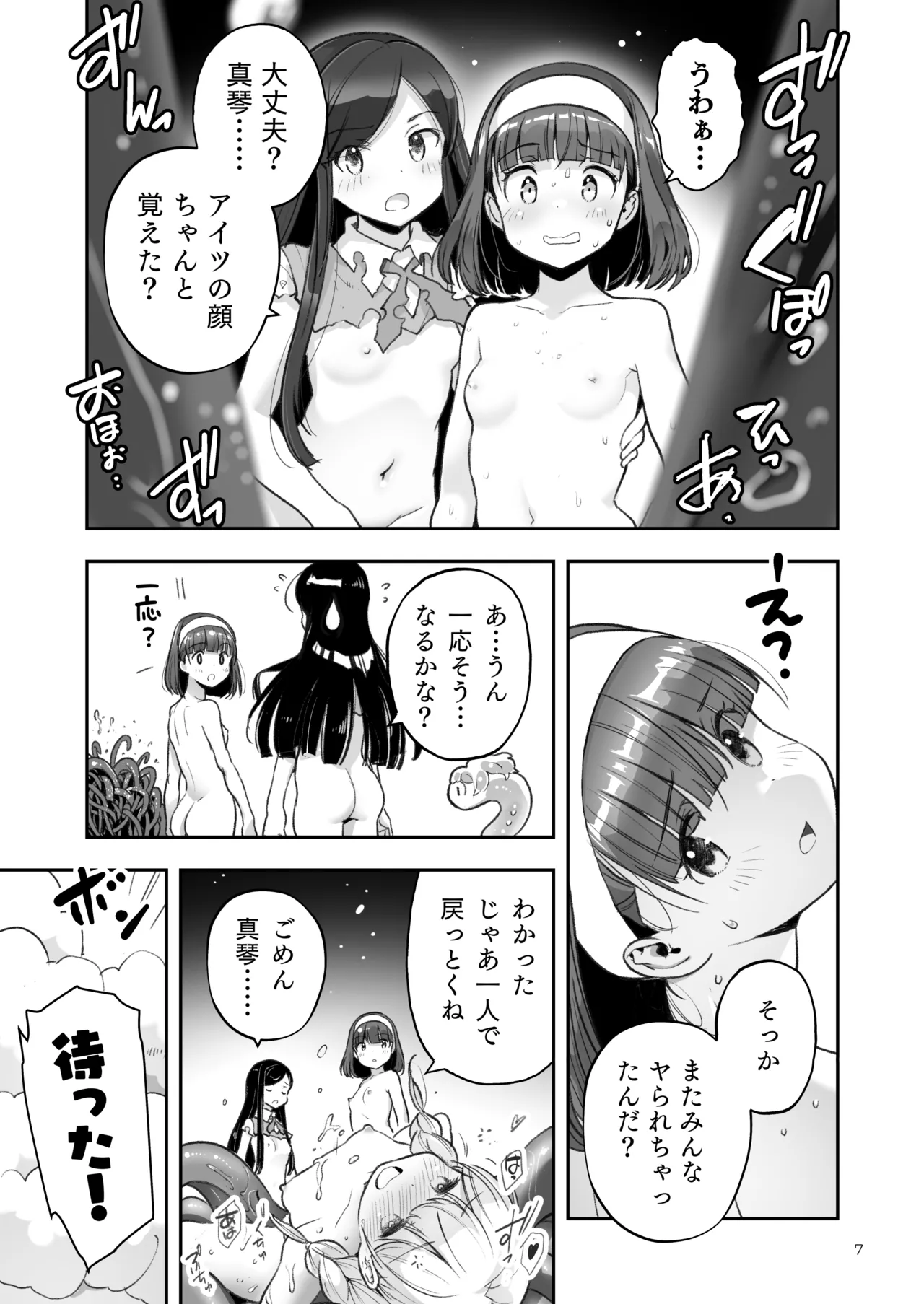 [ONE HIT WONDER (Nagatsuki Misoka)] Soratobu Usagi 8 may,be happiness изображение № 7