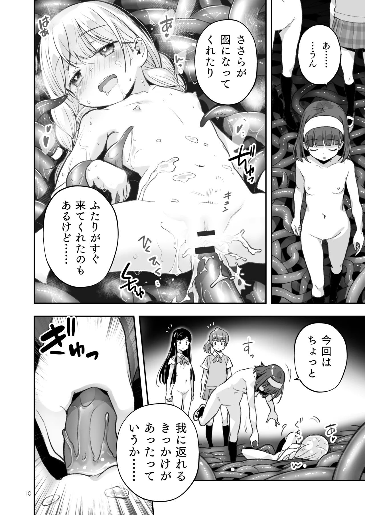 [ONE HIT WONDER (Nagatsuki Misoka)] Soratobu Usagi 8 may,be happiness изображение № 10