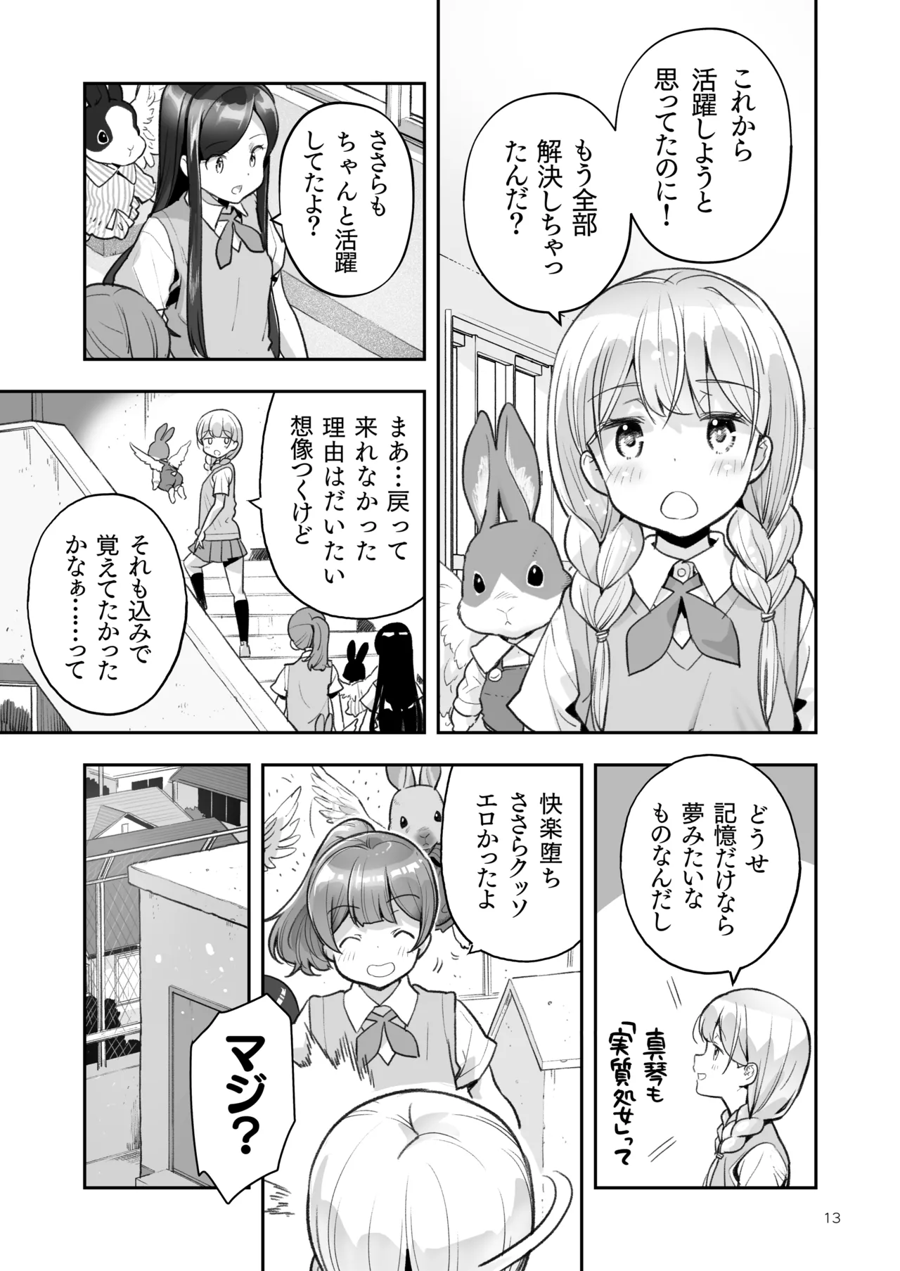 [ONE HIT WONDER (Nagatsuki Misoka)] Soratobu Usagi 8 may,be happiness изображение № 13