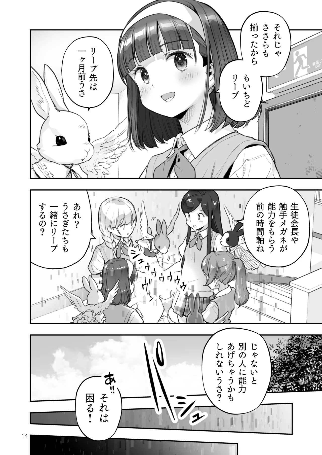 [ONE HIT WONDER (Nagatsuki Misoka)] Soratobu Usagi 8 may,be happiness изображение № 14