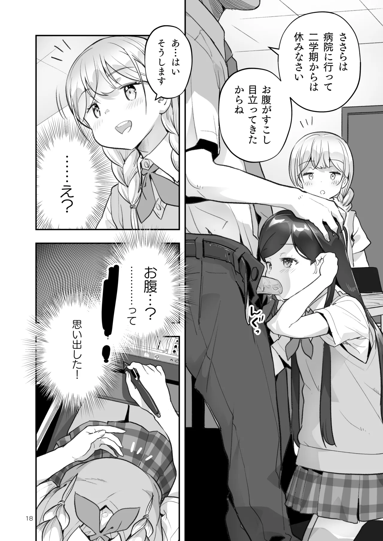 [ONE HIT WONDER (Nagatsuki Misoka)] Soratobu Usagi 8 may,be happiness изображение № 18