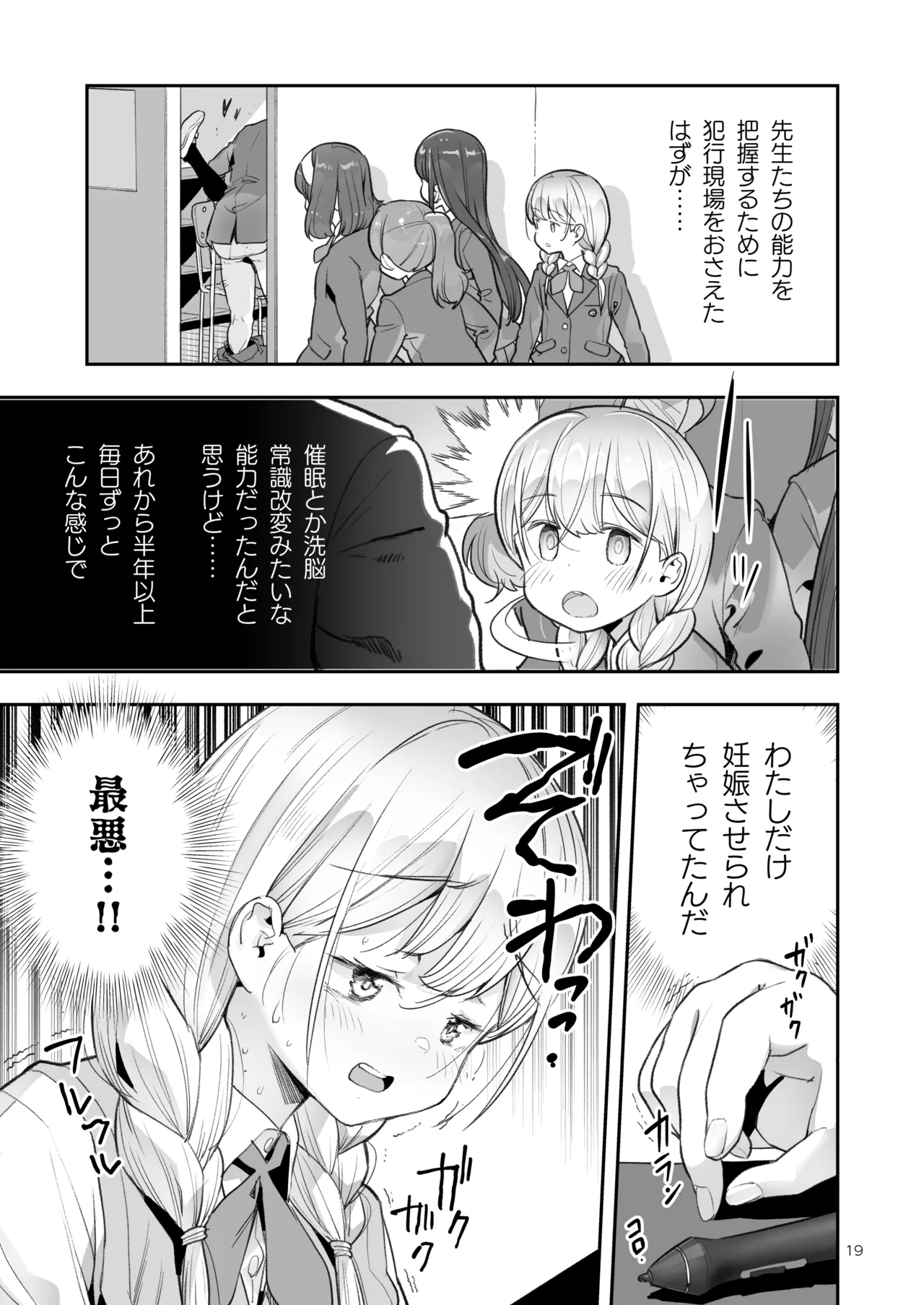 [ONE HIT WONDER (Nagatsuki Misoka)] Soratobu Usagi 8 may,be happiness изображение № 19