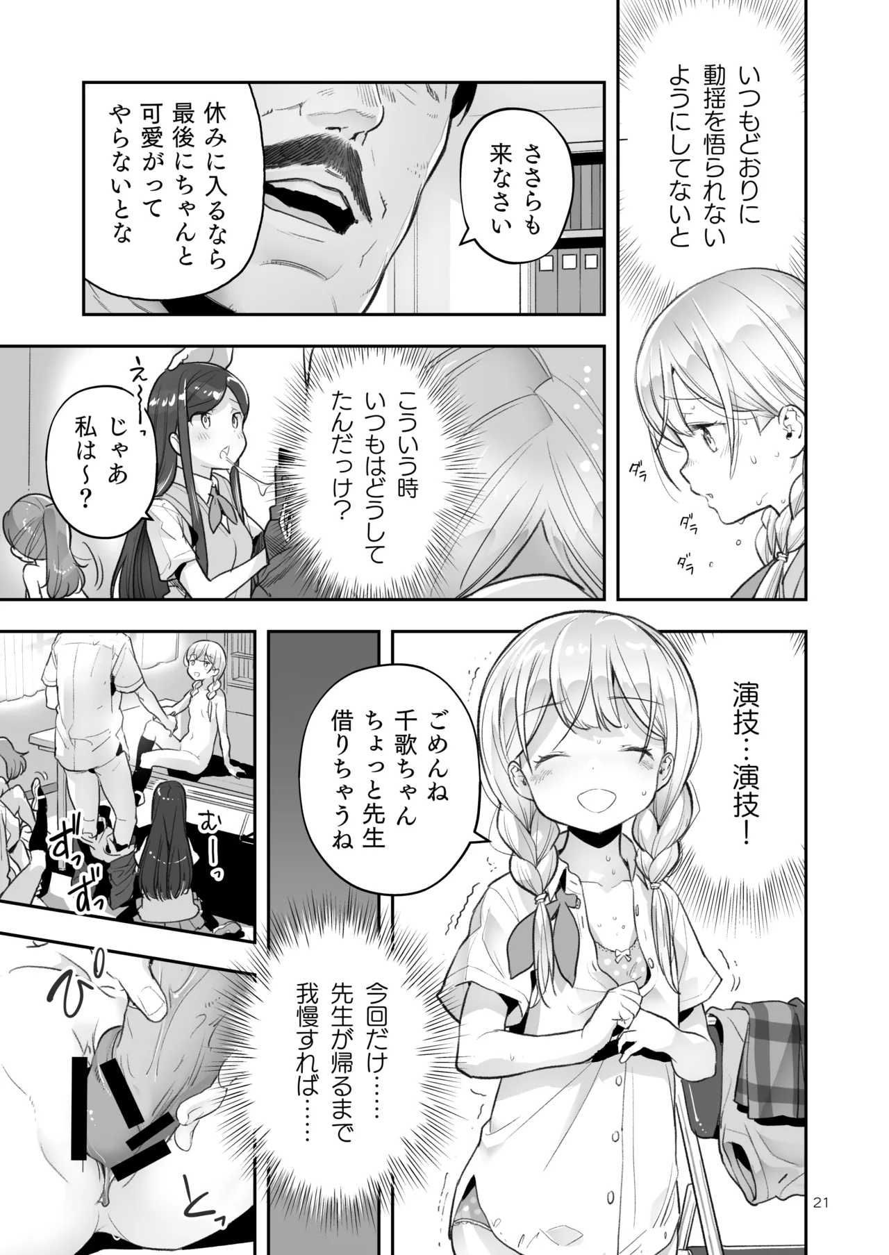 [ONE HIT WONDER (Nagatsuki Misoka)] Soratobu Usagi 8 may,be happiness изображение № 21