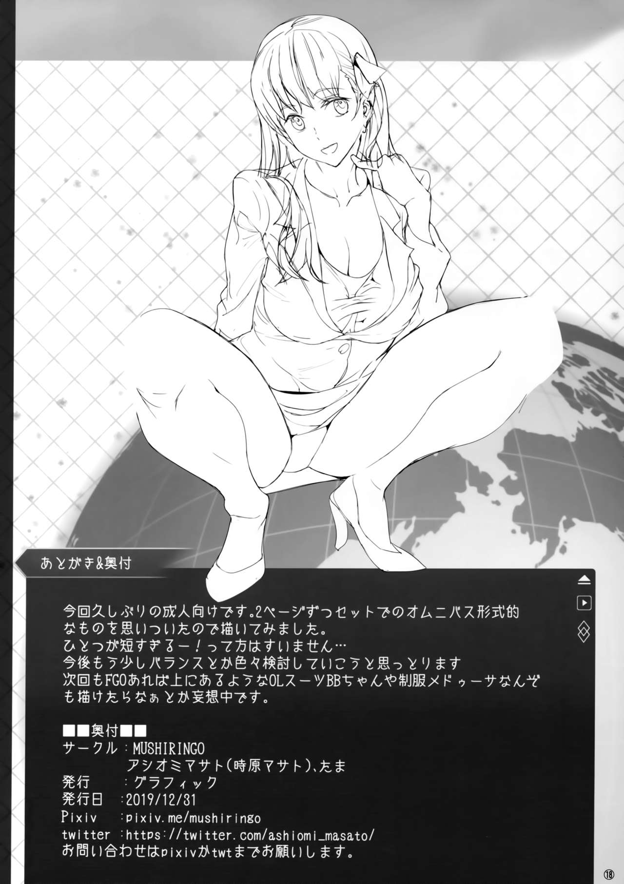 (C97) [MUSHIRINGO (Ashiomi Masato)] Itsudemo Servant | Servant♥Anytime! (Fate/Grand Order) [English] [Coffedrug] 画像番号 17