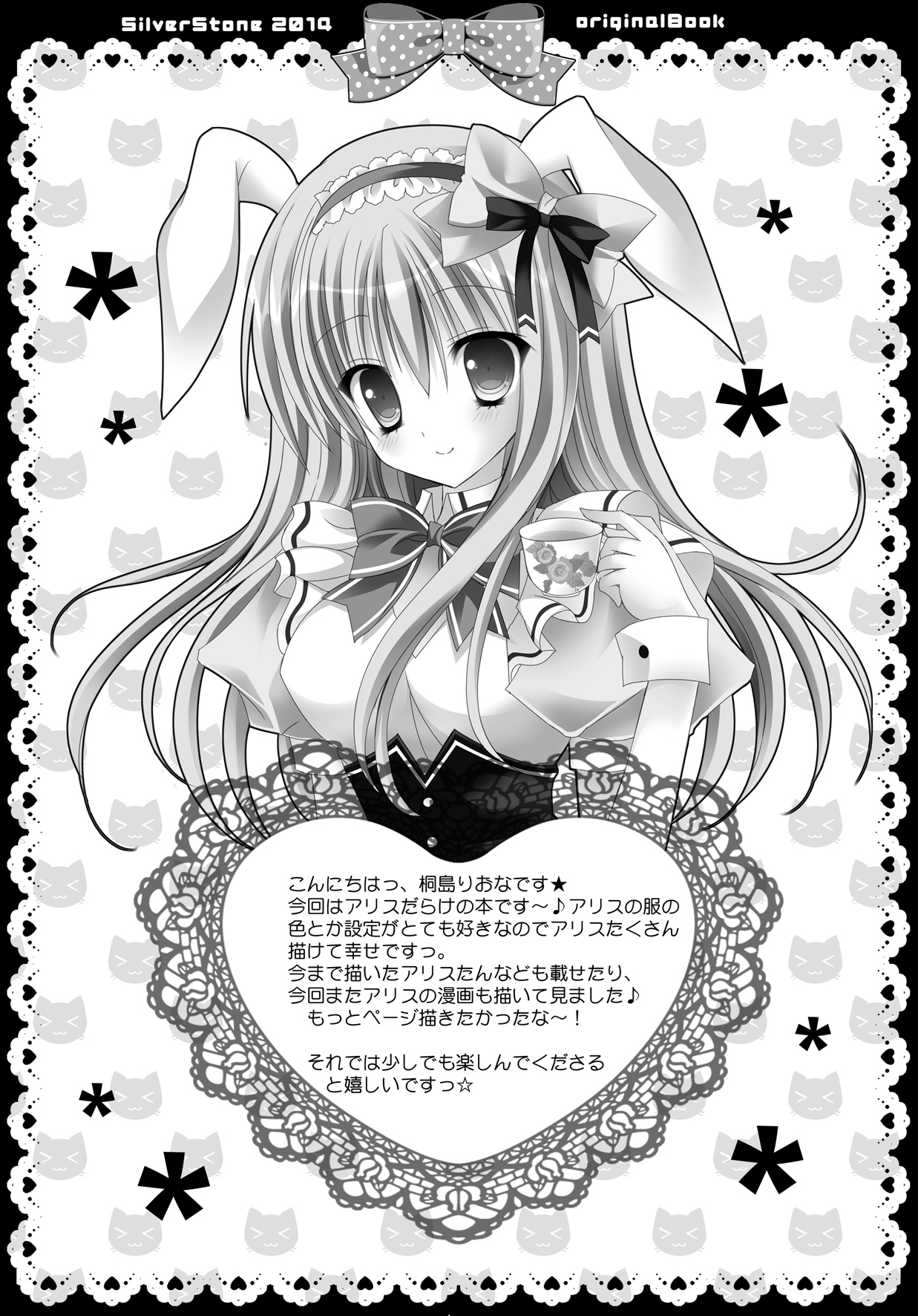 [SilverStone (Kirishima Riona)] Secret Alice [Digital] image number 2