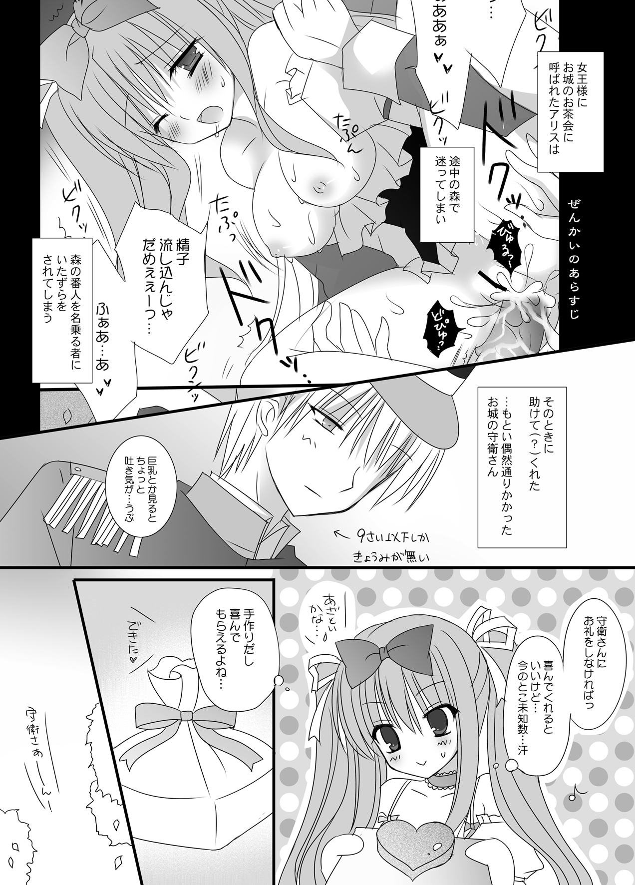 [SilverStone (Kirishima Riona)] Secret Alice [Digital] image number 3