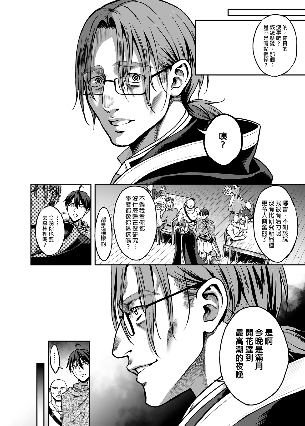 [うさぎなごむ] 悠久の娼エルフ「夢幻」総集編 [中文版] [無修正] 58eme image