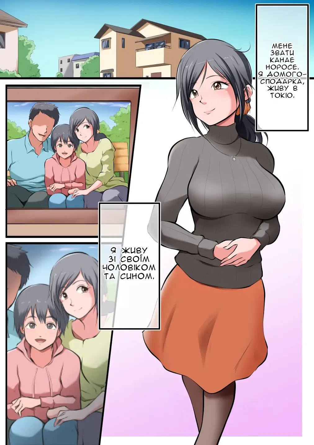 [Matsumoto Jikyuuryoku] Saikin, Musuko no Yousu ga Hen nan desu | Останнім Часом із Сином Щось Не Так [Ukrainian] [Knight] Bildnummer 2