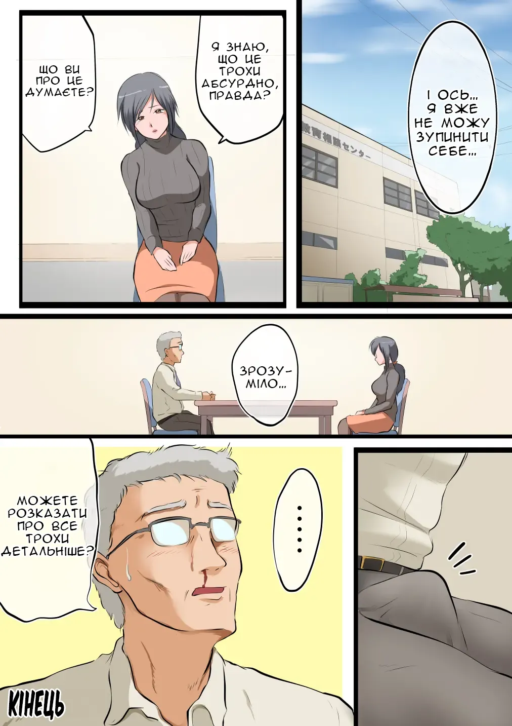 [Matsumoto Jikyuuryoku] Saikin, Musuko no Yousu ga Hen nan desu | Останнім Часом із Сином Щось Не Так [Ukrainian] [Knight] Bildnummer 23