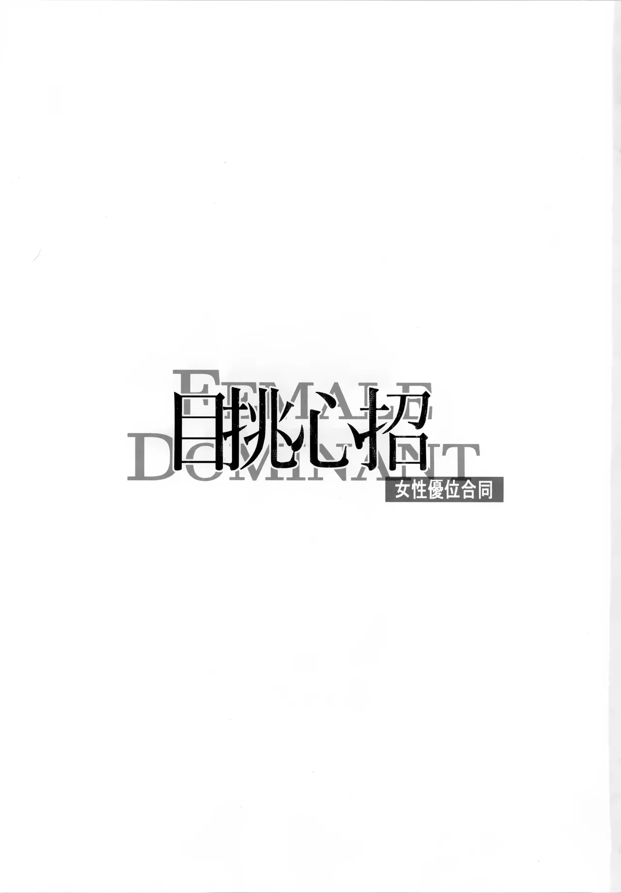 (C105) [猫の幼虫観察会] 目挑心招 (アークナイツ)(Jumppmuj個人漢化) 画像番号 3