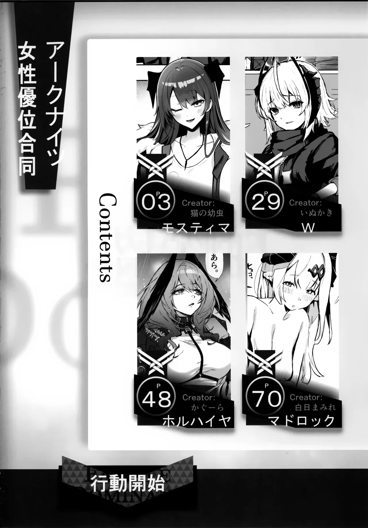 (C105) [猫の幼虫観察会] 目挑心招 (アークナイツ)(Jumppmuj個人漢化) 画像番号 4