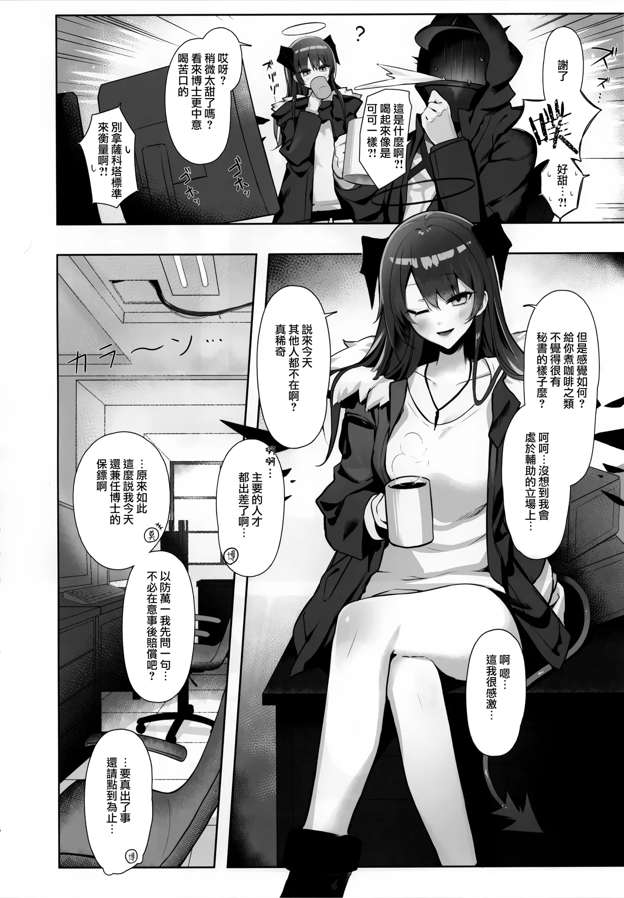 (C105) [猫の幼虫観察会] 目挑心招 (アークナイツ)(Jumppmuj個人漢化) 画像番号 6