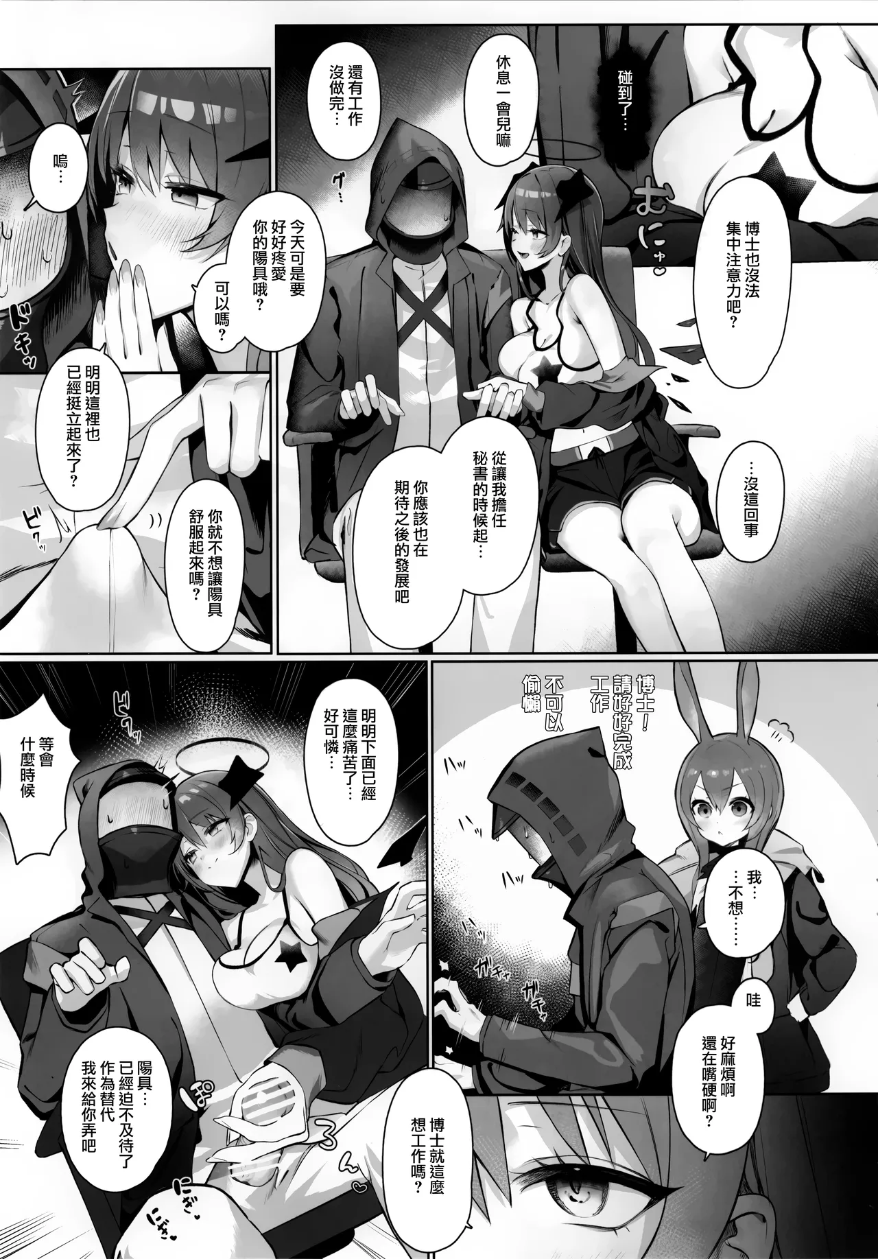 (C105) [猫の幼虫観察会] 目挑心招 (アークナイツ)(Jumppmuj個人漢化) 画像番号 9