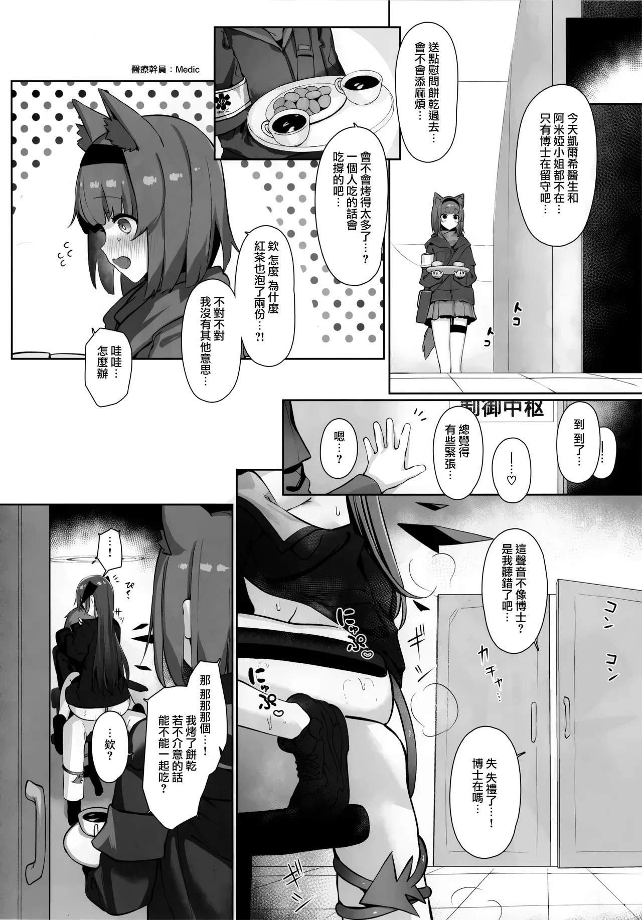 (C105) [猫の幼虫観察会] 目挑心招 (アークナイツ)(Jumppmuj個人漢化) 画像番号 20