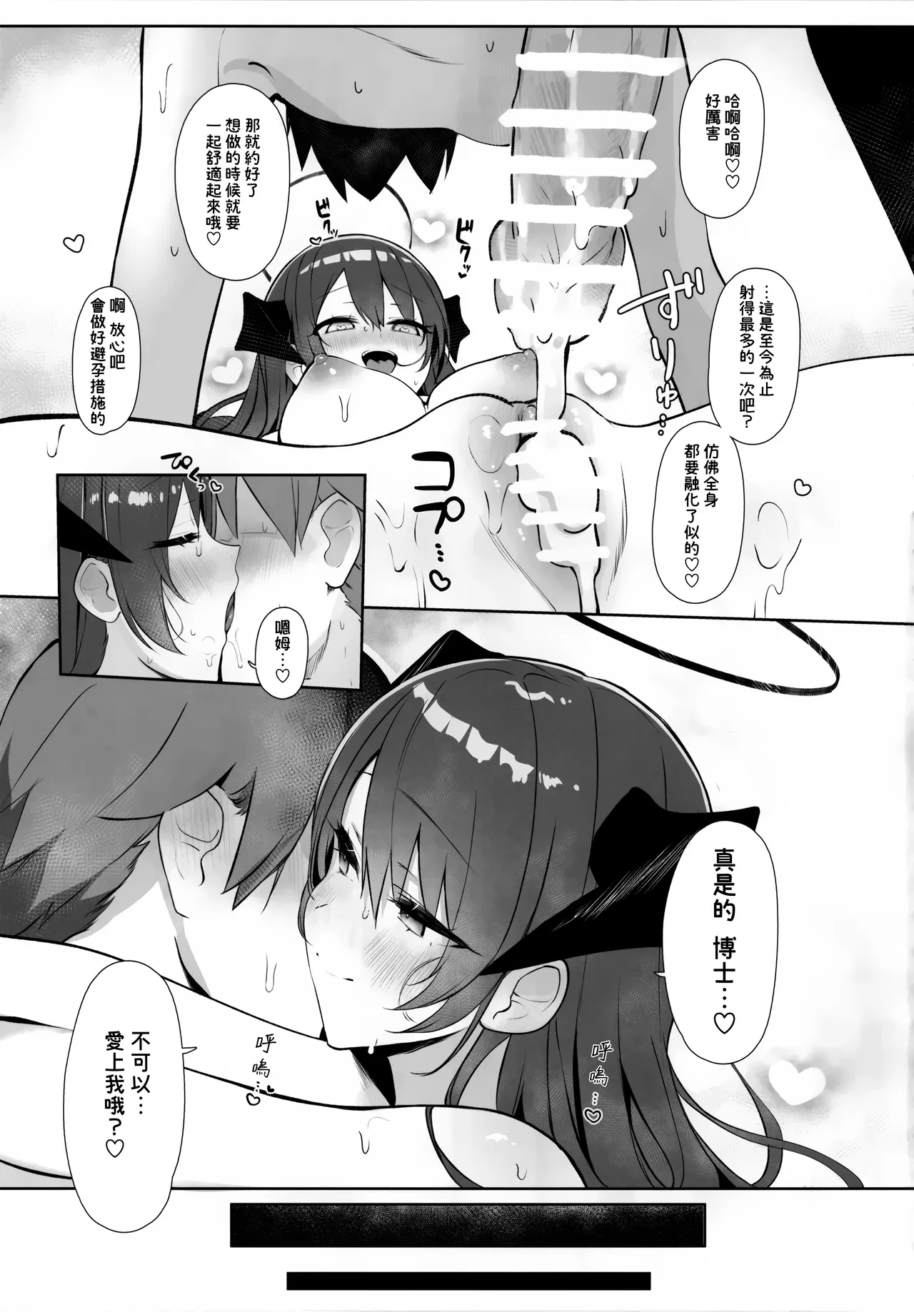 (C105) [猫の幼虫観察会] 目挑心招 (アークナイツ)(Jumppmuj個人漢化) 画像番号 29