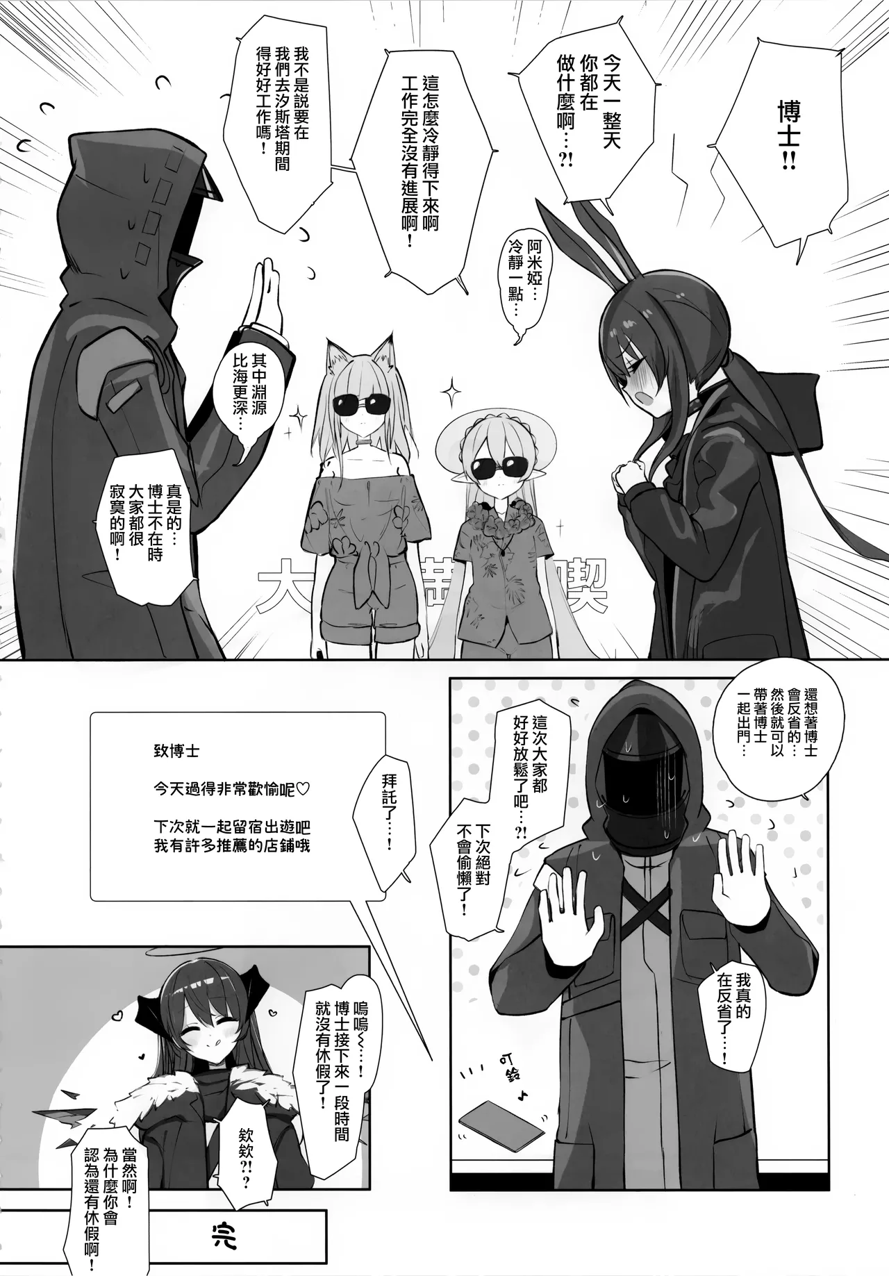 (C105) [猫の幼虫観察会] 目挑心招 (アークナイツ)(Jumppmuj個人漢化) 画像番号 30