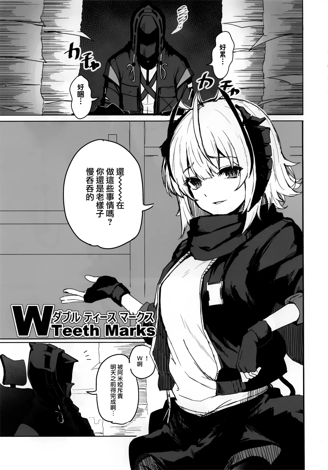 (C105) [猫の幼虫観察会] 目挑心招 (アークナイツ)(Jumppmuj個人漢化) 画像番号 31