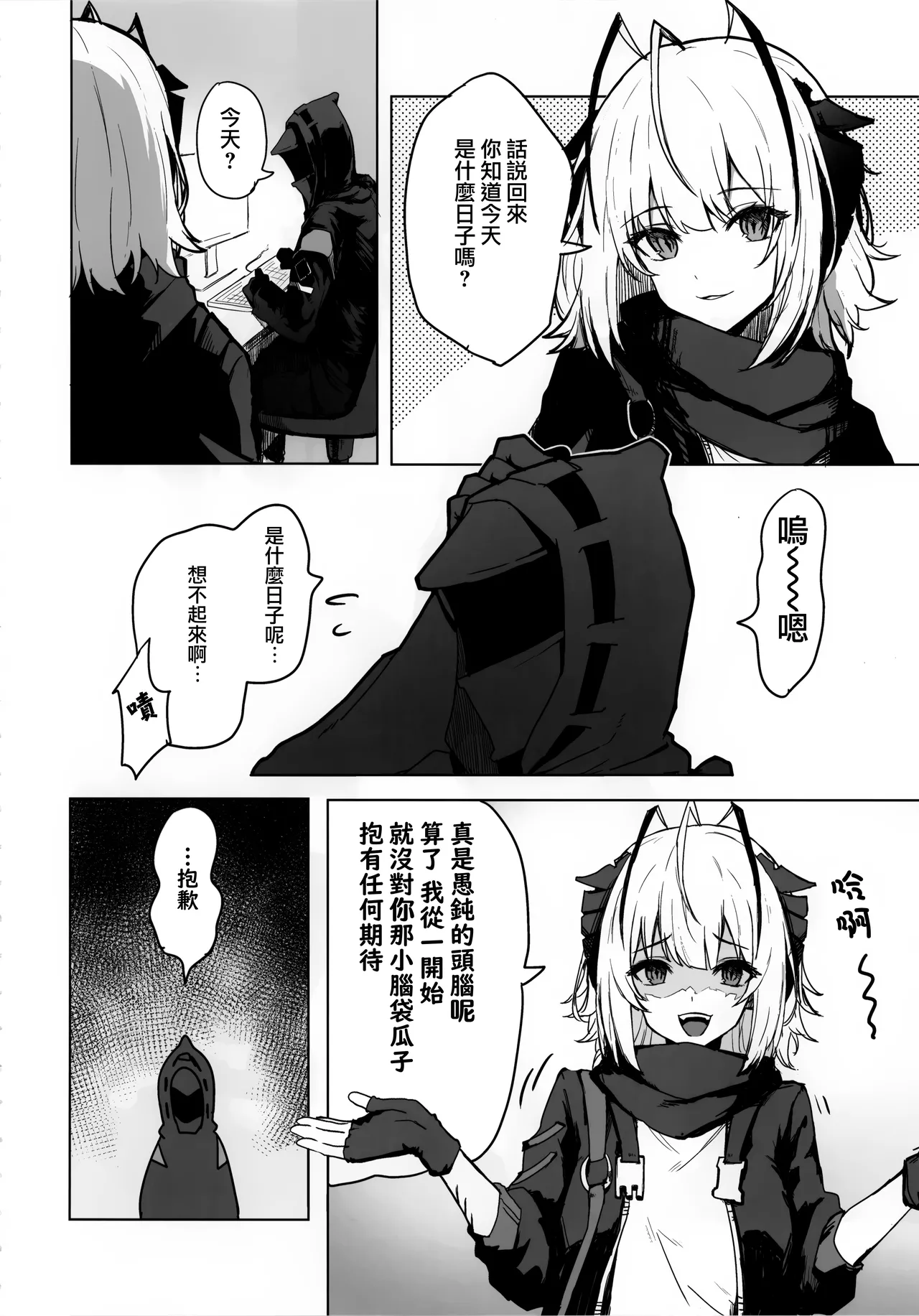 (C105) [猫の幼虫観察会] 目挑心招 (アークナイツ)(Jumppmuj個人漢化) 画像番号 32