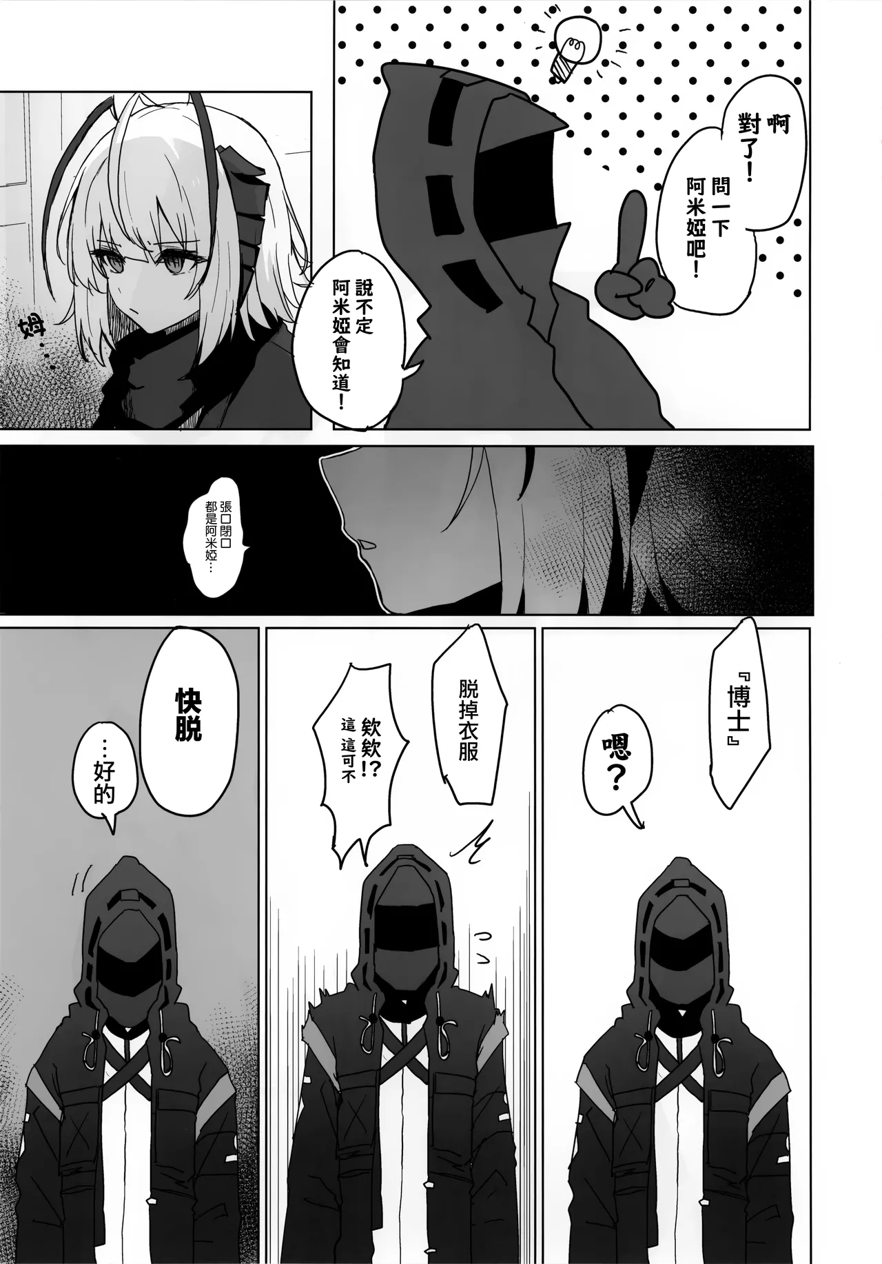 (C105) [猫の幼虫観察会] 目挑心招 (アークナイツ)(Jumppmuj個人漢化) 画像番号 33