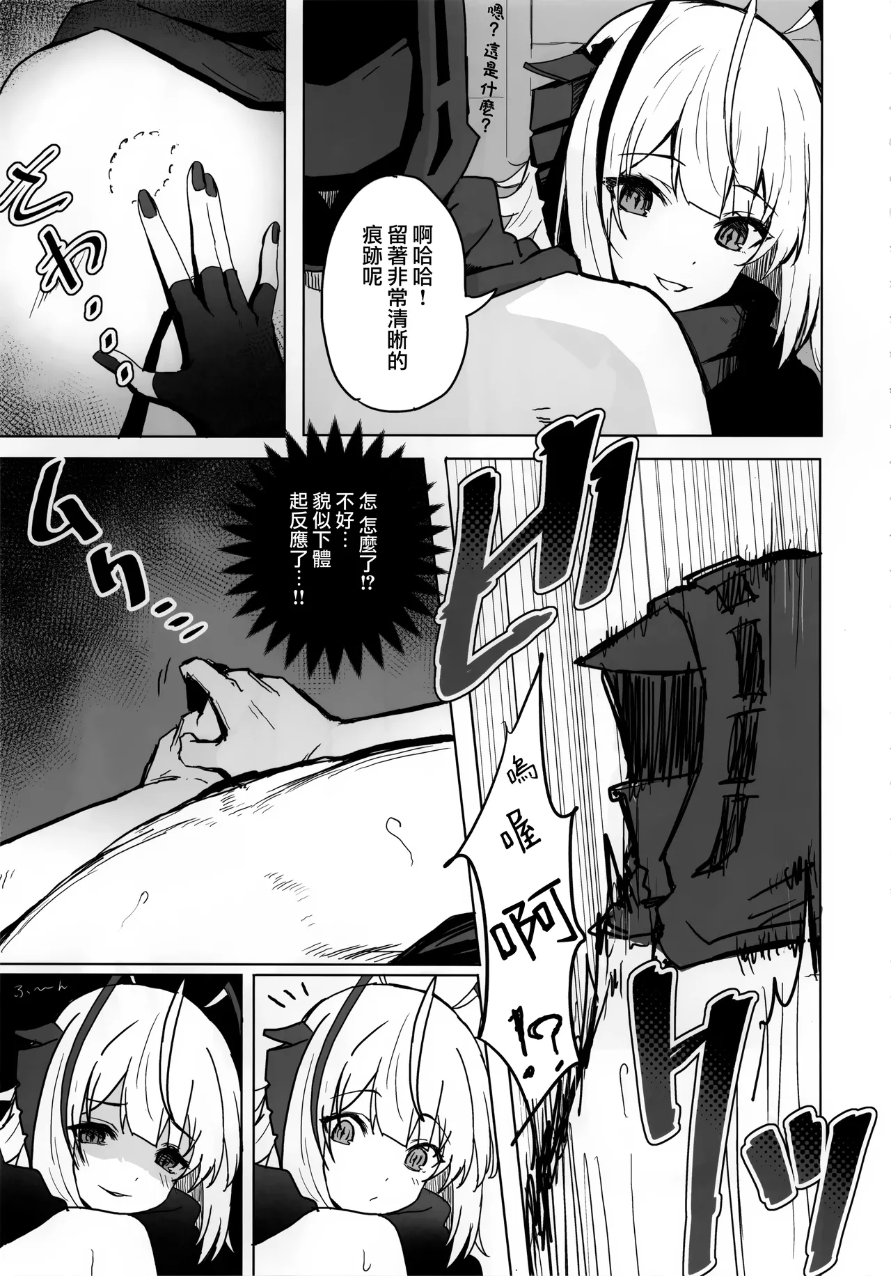 (C105) [猫の幼虫観察会] 目挑心招 (アークナイツ)(Jumppmuj個人漢化) 画像番号 35