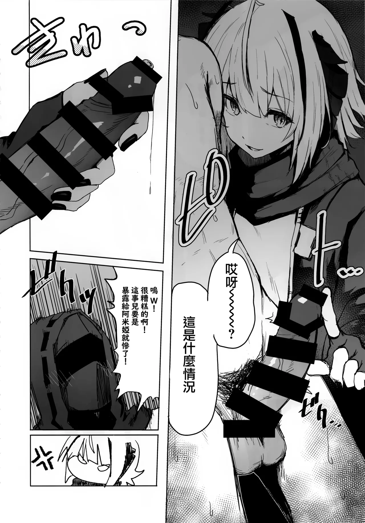 (C105) [猫の幼虫観察会] 目挑心招 (アークナイツ)(Jumppmuj個人漢化) 画像番号 36