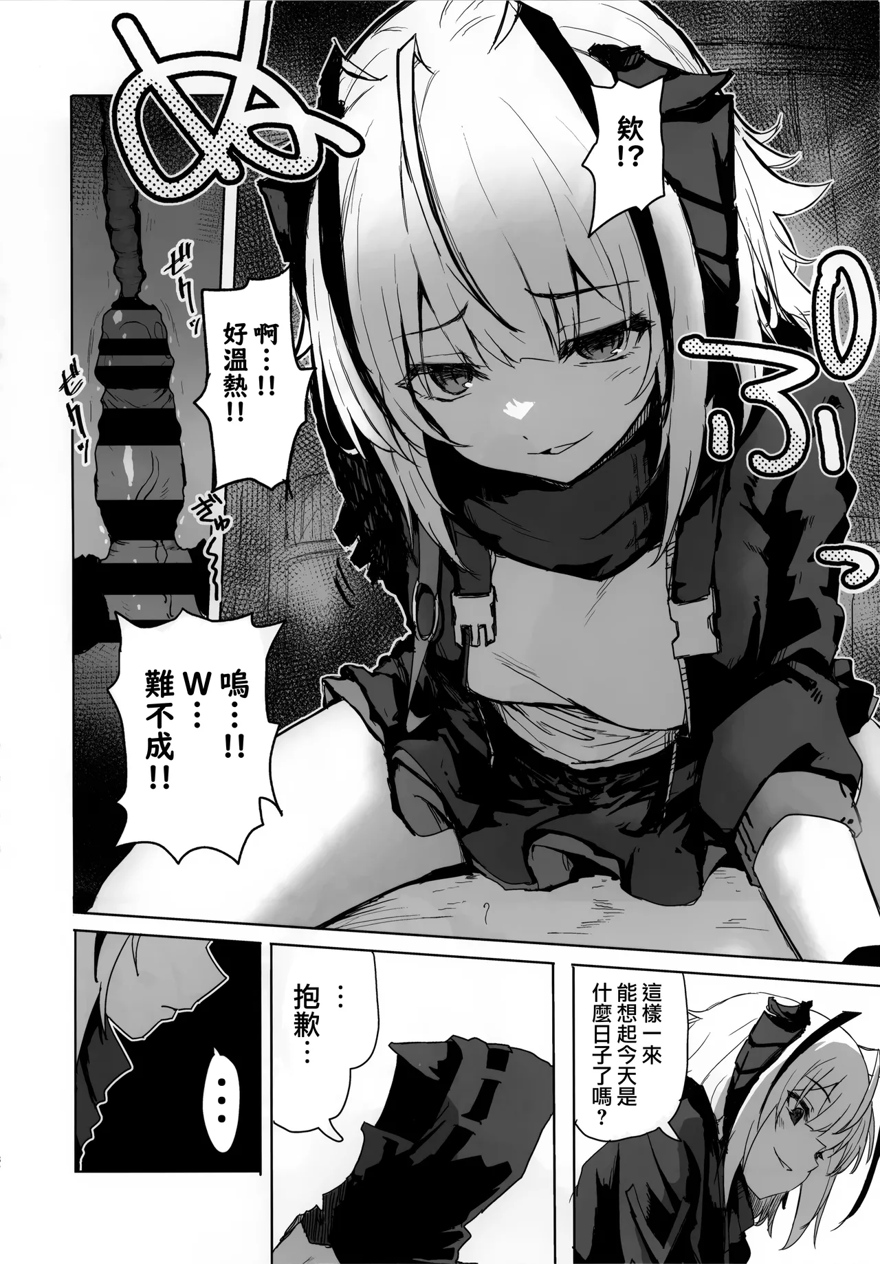 (C105) [猫の幼虫観察会] 目挑心招 (アークナイツ)(Jumppmuj個人漢化) 画像番号 38