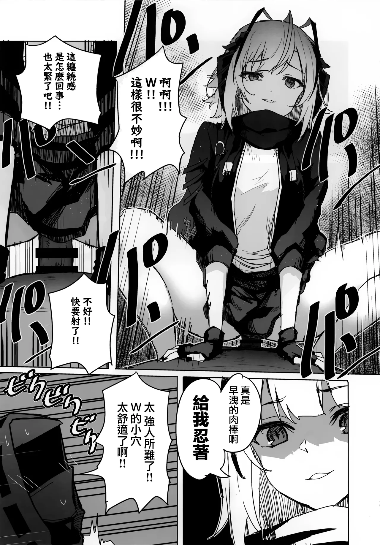 (C105) [猫の幼虫観察会] 目挑心招 (アークナイツ)(Jumppmuj個人漢化) 画像番号 39