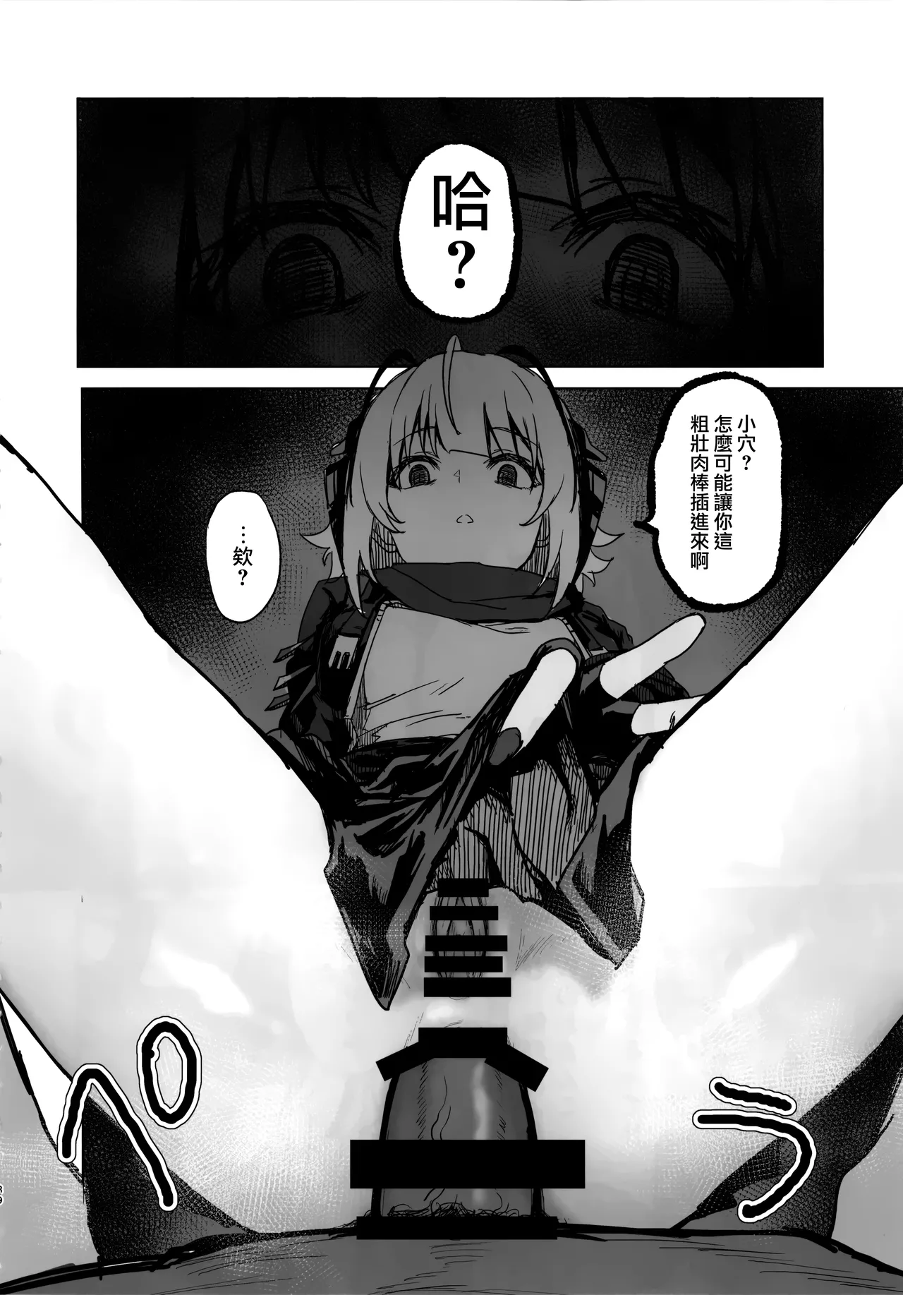 (C105) [猫の幼虫観察会] 目挑心招 (アークナイツ)(Jumppmuj個人漢化) 画像番号 40