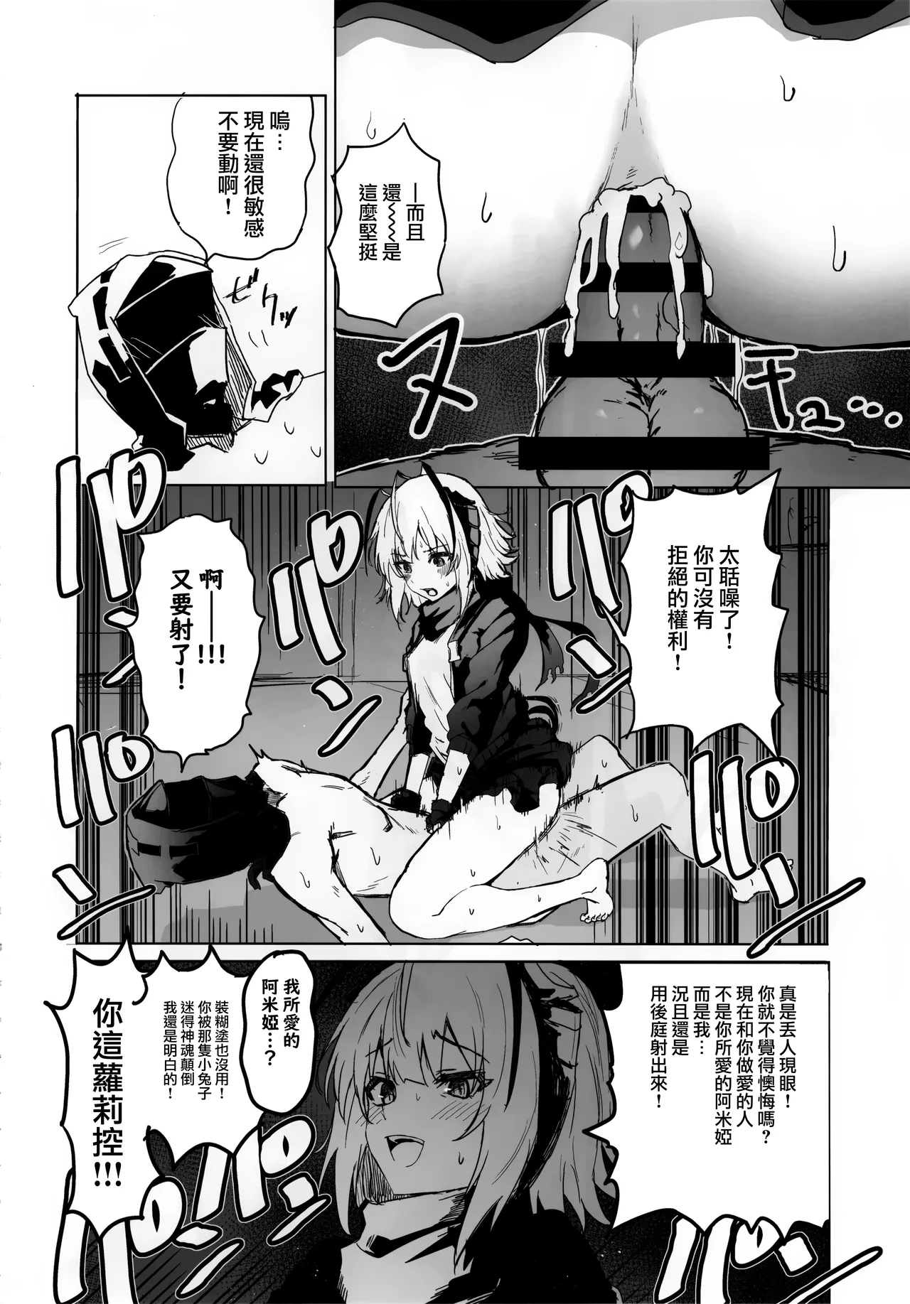 (C105) [猫の幼虫観察会] 目挑心招 (アークナイツ)(Jumppmuj個人漢化) 画像番号 42