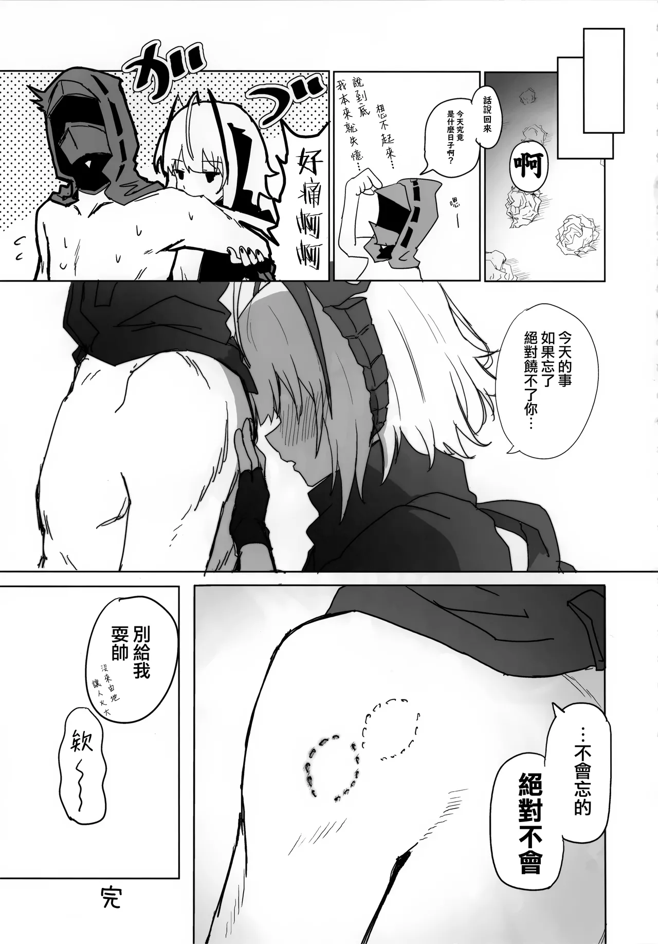 (C105) [猫の幼虫観察会] 目挑心招 (アークナイツ)(Jumppmuj個人漢化) 画像番号 49