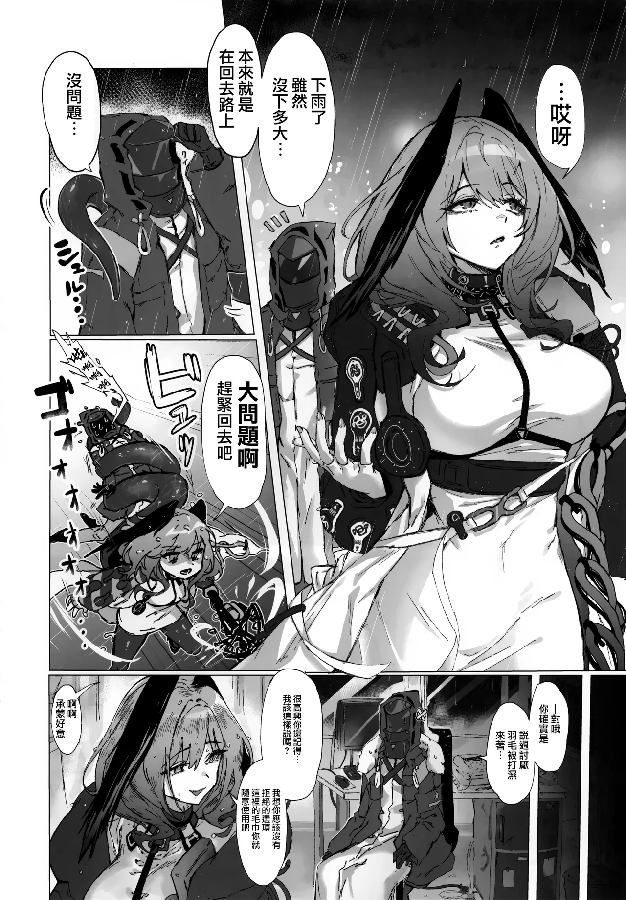 (C105) [猫の幼虫観察会] 目挑心招 (アークナイツ)(Jumppmuj個人漢化) 画像番号 50